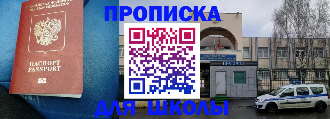 прописка 2025 в Вилючинске