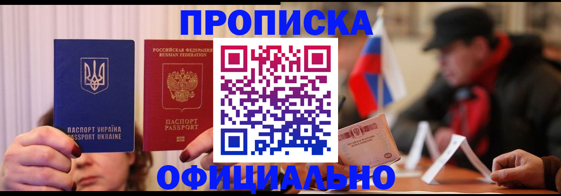 прописка иностранных граждан в Вилючинске