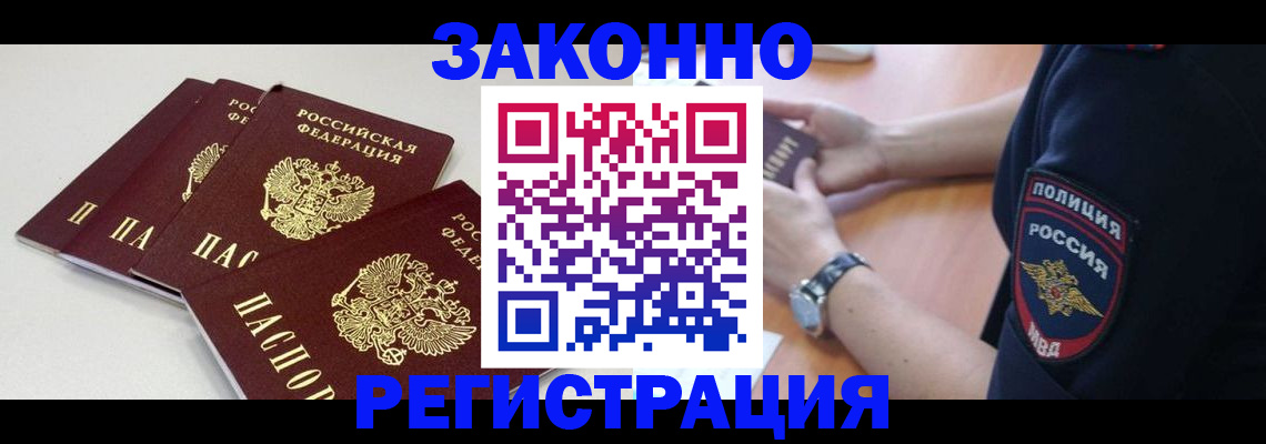миграционный учет в Вилючинске