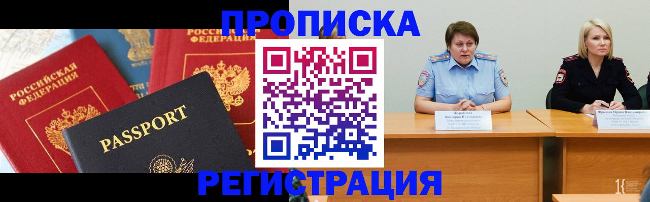 прописка для военкомата в Вилючинске